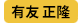 有坂正隆